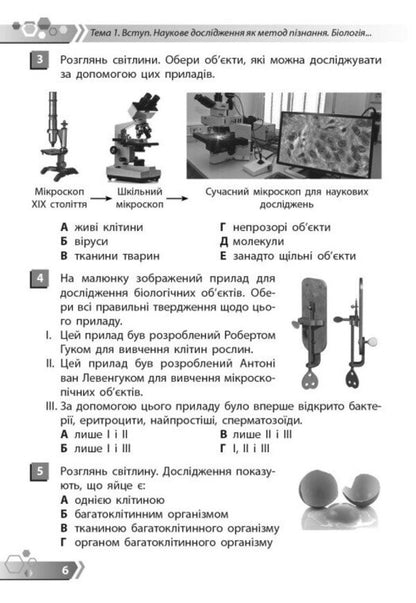 Biology 7Th Grade Collection Of Problems - Бологя 7 клас Збрник задач Olga Taglyna - Ольга Таглна 9786178933036-3