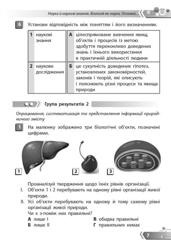 Biology 7Th Grade Collection Of Problems - Бологя 7 клас Збрник задач Olga Taglyna - Ольга Таглна 9786178933036-4