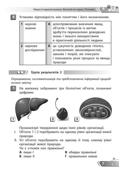 Biology 7Th Grade Collection Of Problems - Бологя 7 клас Збрник задач Olga Taglyna - Ольга Таглна 9786178933036-4
