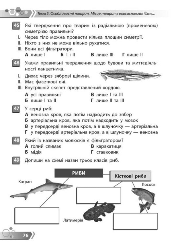 Biology 7Th Grade Collection Of Problems - Бологя 7 клас Збрник задач Olga Taglyna - Ольга Таглна 9786178933036-6