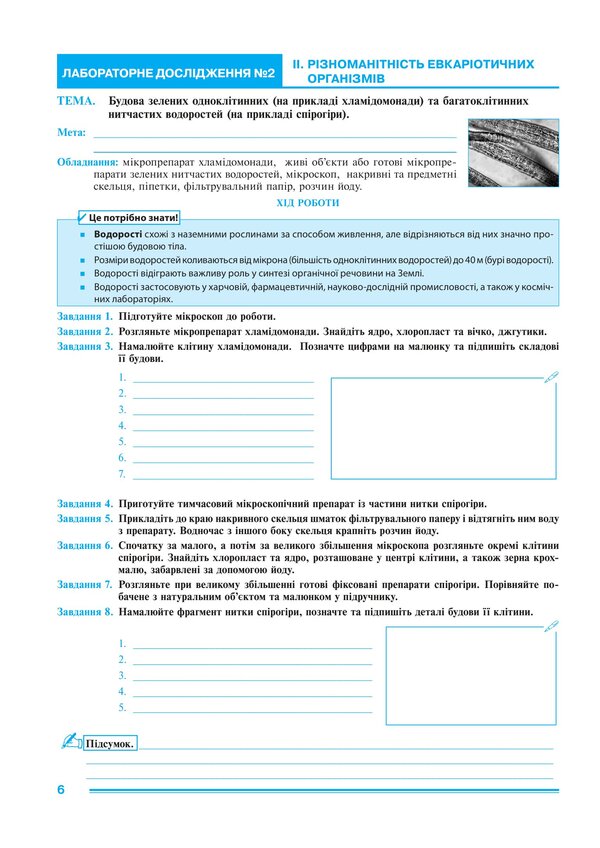 Biology 7Th Grade Workshop According To The Program Of Balan P G , Kulinich O M , Yurchenko L P - Бологя 7 клас Практикум за програмою Балан П Г , Кулнч О М , Юрченко Л П Lilia Tertychnaya - Лля Тертична 9789661067799-4