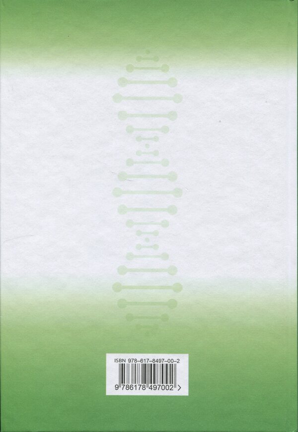 Biology 7th grade. Textbook / Біологія 7 клас. Підручник Валерий Соболь 978-617-8497-00-2-2