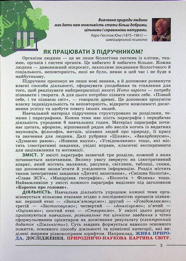 Biology 8Th Grade. Textbook - Бологя 8 клас. Пдручник Valery Sobol - Валерй Соболь 9786178497040-3