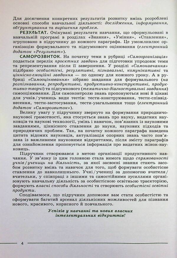 Biology 8Th Grade. Textbook - Бологя 8 клас. Пдручник Valery Sobol - Валерй Соболь 9786178497040-4