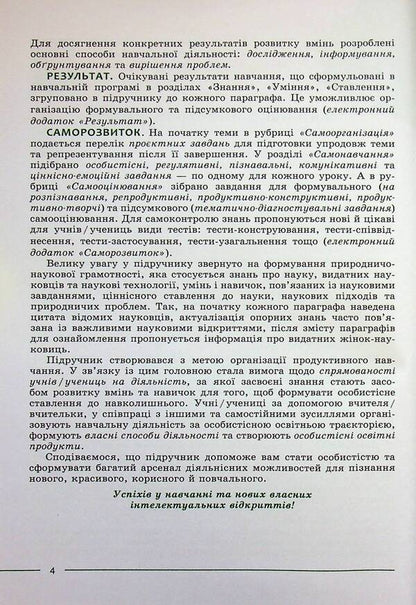 Biology 8Th Grade. Textbook - Бологя 8 клас. Пдручник Valery Sobol - Валерй Соболь 9786178497040-4