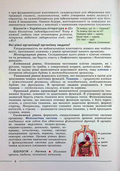 Biology 8Th Grade. Textbook - Бологя 8 клас. Пдручник Valery Sobol - Валерй Соболь 9786178497040-6