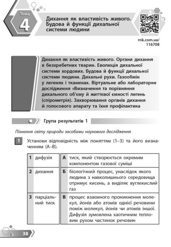 Biology 8Th Grade Collection Of Problems - Бологя 8 клас Збрник задач Olga Taglyna - Ольга Таглна 9786178933043-3