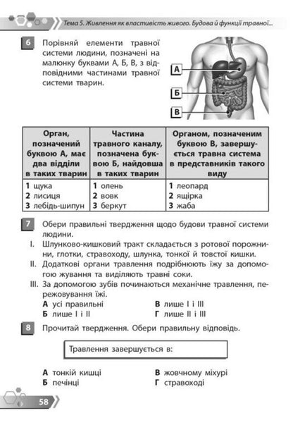 Biology 8Th Grade Collection Of Problems - Бологя 8 клас Збрник задач Olga Taglyna - Ольга Таглна 9786178933043-5