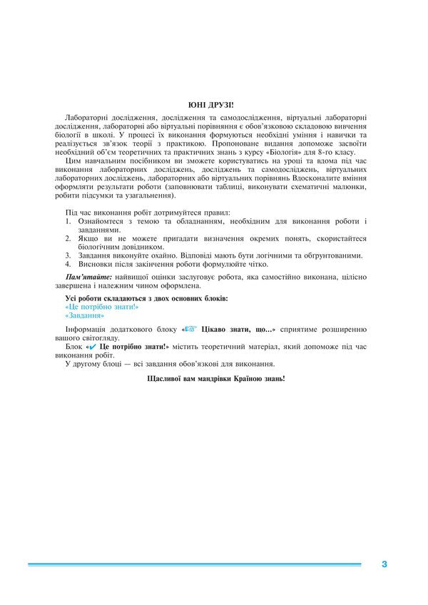 Biology 8Th Grade Practicum - Бологя 8 клас Практикум Lilia Tertychnaya - Лля Тертична 9789661092715-2