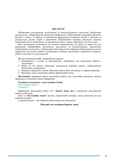 Biology 8Th Grade Practicum - Бологя 8 клас Практикум Lilia Tertychnaya - Лля Тертична 9789661092715-2