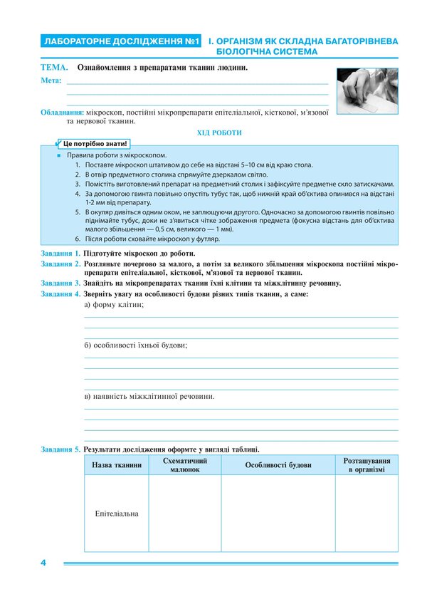 Biology 8Th Grade Practicum - Бологя 8 клас Практикум Lilia Tertychnaya - Лля Тертична 9789661092715-3