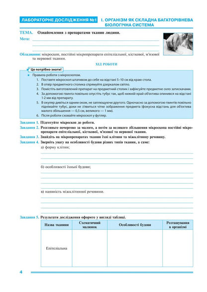 Biology 8Th Grade Practicum - Бологя 8 клас Практикум Lilia Tertychnaya - Лля Тертична 9789661092715-3