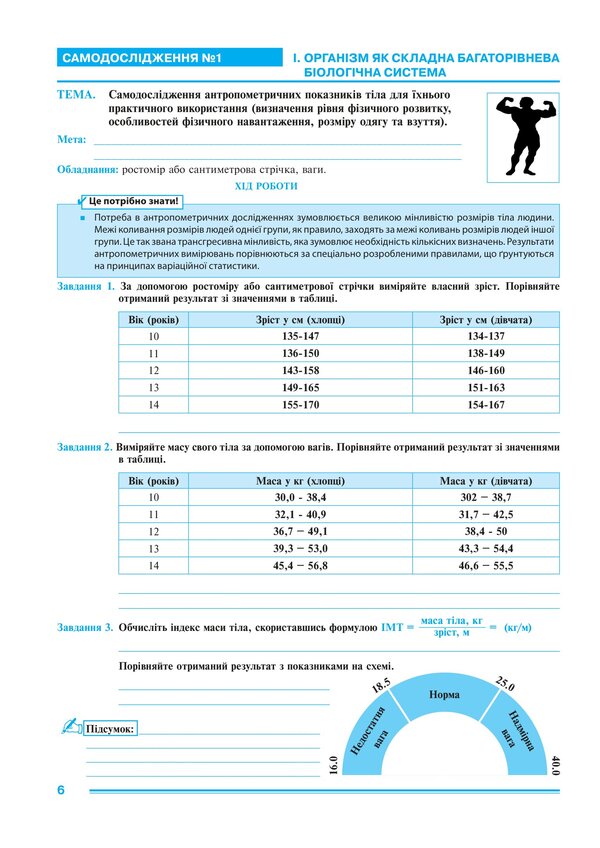 Biology 8Th Grade Practicum - Бологя 8 клас Практикум Lilia Tertychnaya - Лля Тертична 9789661092715-5