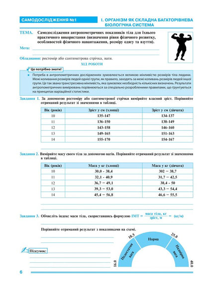 Biology 8Th Grade Practicum - Бологя 8 клас Практикум Lilia Tertychnaya - Лля Тертична 9789661092715-5
