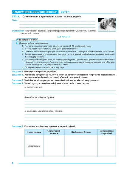 Biology 8Th Grade Workshop According To The Program Of Balan P G , Kulinich O M , Yurchenko L P - Бологя 8 клас Практикум за програмою Балан П Г , Кулнч О М , Юрченко Л П Lilia Tertychnaya - Лля Тертична 9789661092708-3