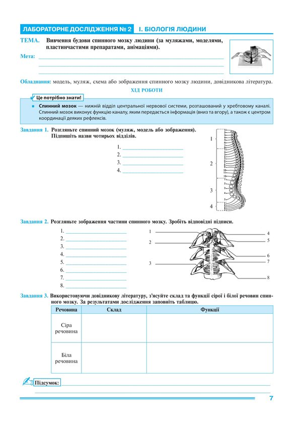 Biology 8Th Grade Workshop According To The Program Of Balan P G , Kulinich O M , Yurchenko L P - Бологя 8 клас Практикум за програмою Балан П Г , Кулнч О М , Юрченко Л П Lilia Tertychnaya - Лля Тертична 9789661092708-6