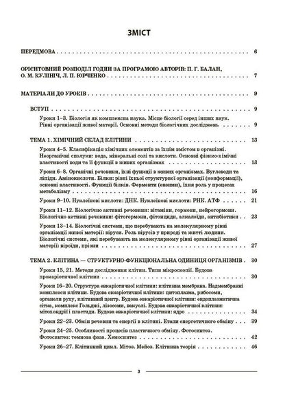 Biology 9Th Grade - Бологя 9 клас Margarita Atamanchuk - Маргарита Отаманчук 9786170044624-2