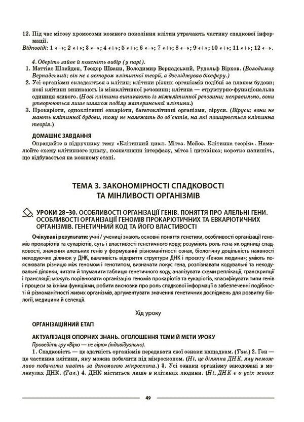 Biology 9Th Grade - Бологя 9 клас Margarita Atamanchuk - Маргарита Отаманчук 9786170044624-4
