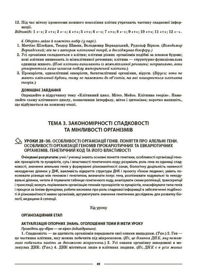 Biology 9Th Grade - Бологя 9 клас Margarita Atamanchuk - Маргарита Отаманчук 9786170044624-4