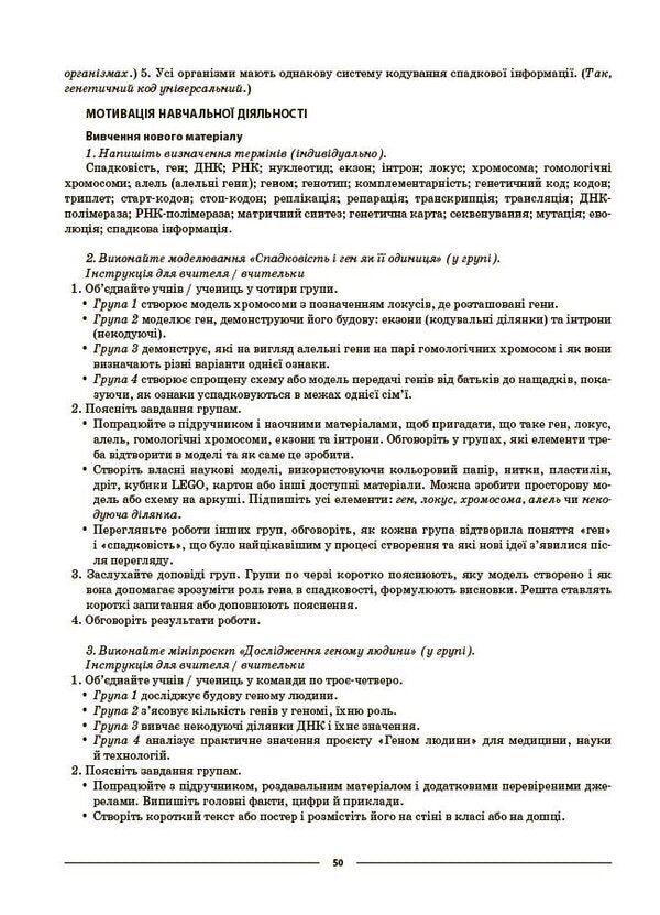 Biology 9Th Grade - Бологя 9 клас Margarita Atamanchuk - Маргарита Отаманчук 9786170044624-5