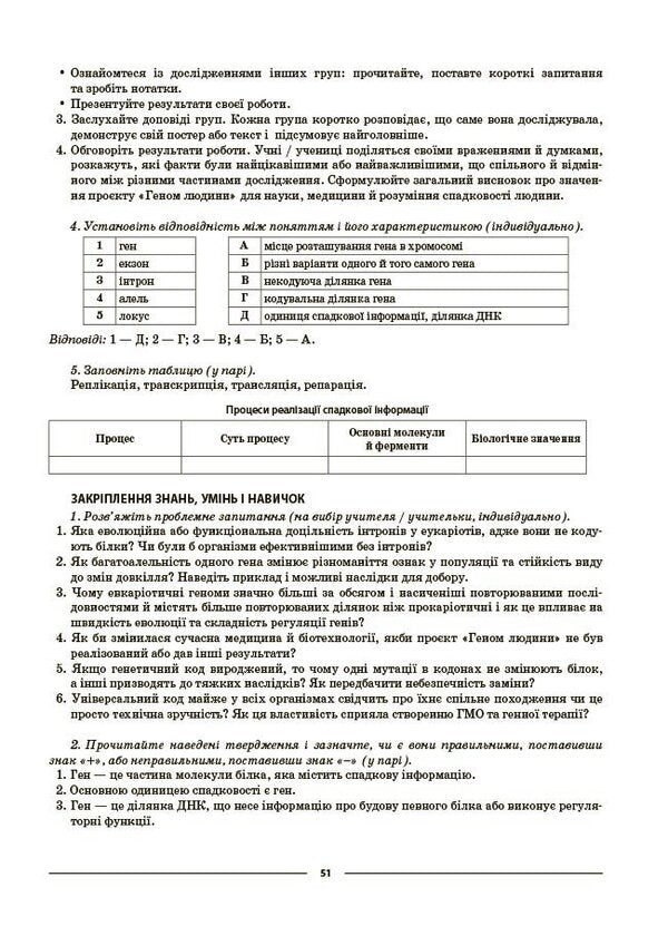 Biology 9Th Grade - Бологя 9 клас Margarita Atamanchuk - Маргарита Отаманчук 9786170044624-6