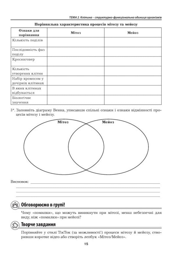 Biology 9Th Grade Laboratory Studies Practical Work - Бологя 9 клас Лабораторн дослдження Практичн роботи Liliya Myrna, Maryna Bityuk, Valery Vyrkun - Лля Мирна, Марина Битюк, Валерй Вркун 9789664965771-4