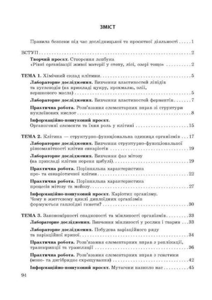 Biology 9Th Grade Notebook For Research And Project Activities - Бологя 9 клас Зошит для дослдницько та проктно дяльност Tamara Salo - Тамара Сало 9786176868330-2