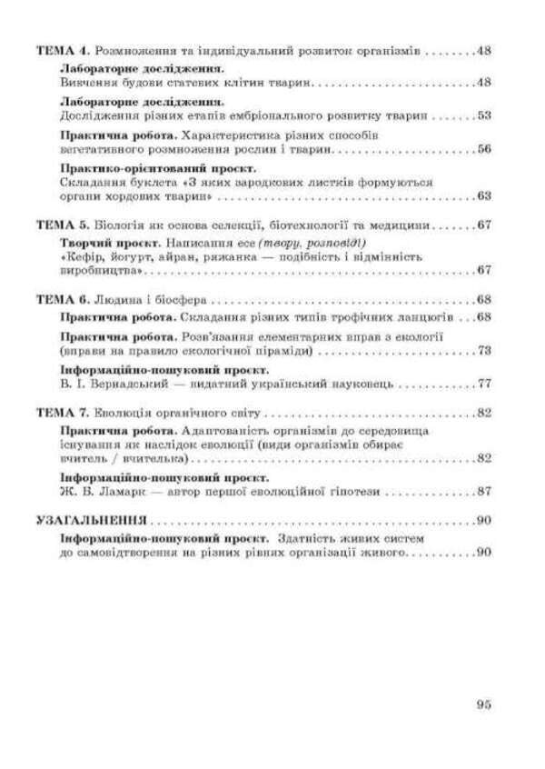 Biology 9Th Grade Notebook For Research And Project Activities - Бологя 9 клас Зошит для дослдницько та проктно дяльност Tamara Salo - Тамара Сало 9786176868330-3