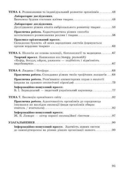 Biology 9Th Grade Notebook For Research And Project Activities - Бологя 9 клас Зошит для дослдницько та проктно дяльност Tamara Salo - Тамара Сало 9786176868330-3