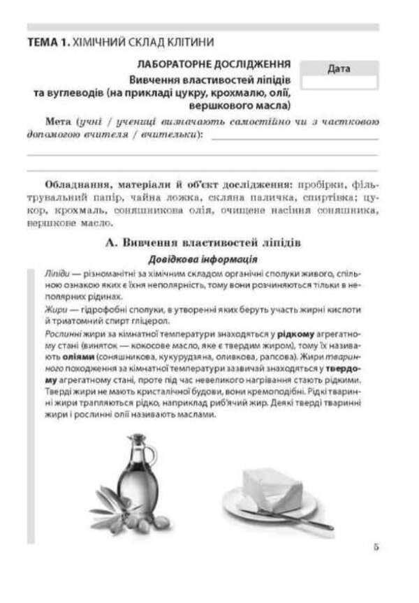 Biology 9Th Grade Notebook For Research And Project Activities - Бологя 9 клас Зошит для дослдницько та проктно дяльност Tamara Salo - Тамара Сало 9786176868330-5