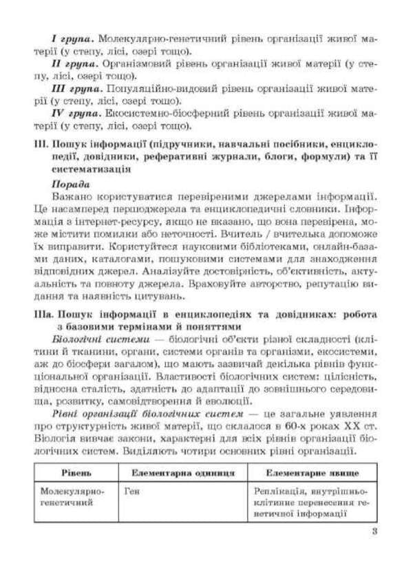 Biology 9Th Grade Notebook For Research And Project Activities - Бологя 9 клас Зошит для дослдницько та проктно дяльност Tamara Salo - Тамара Сало 9786176868330-6