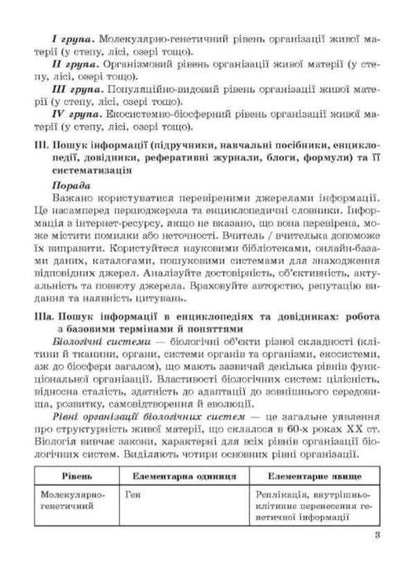 Biology 9Th Grade Notebook For Research And Project Activities - Бологя 9 клас Зошит для дослдницько та проктно дяльност Tamara Salo - Тамара Сало 9786176868330-6