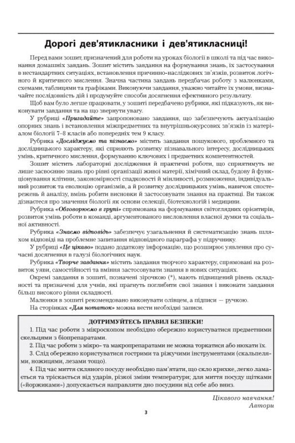 Biology 9Th Grade Workbook - Бологя 9 клас Робочий зошит Liliya Myrna, Valery Vyrkun, Marina Bityuk - Лля Мирна, Валерй Вркун, Марина Битюк 9789664965788-2