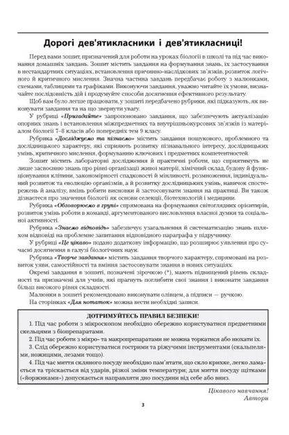 Biology 9Th Grade Workbook - Бологя 9 клас Робочий зошит Liliya Myrna, Valery Vyrkun, Marina Bityuk - Лля Мирна, Валерй Вркун, Марина Битюк 9789664965788-2