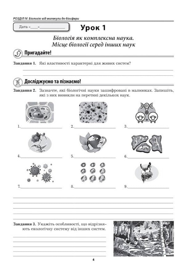 Biology 9Th Grade Workbook - Бологя 9 клас Робочий зошит Liliya Myrna, Valery Vyrkun, Marina Bityuk - Лля Мирна, Валерй Вркун, Марина Битюк 9789664965788-3