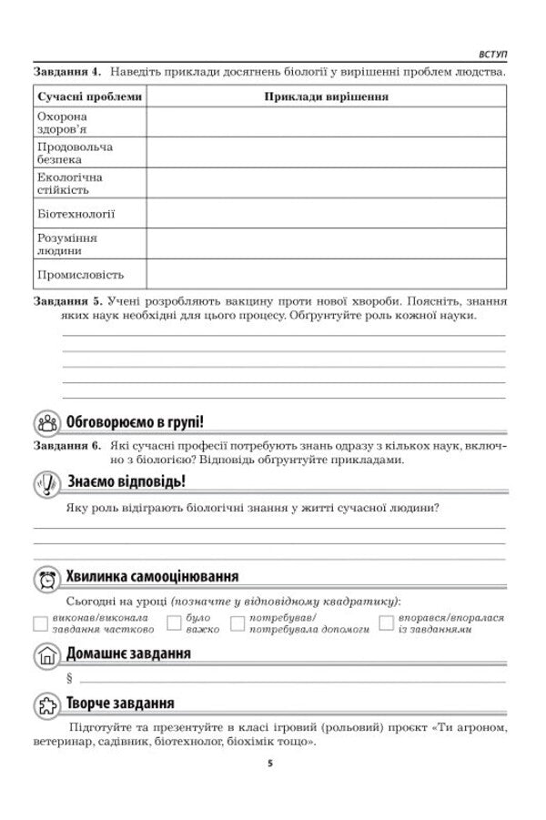 Biology 9Th Grade Workbook - Бологя 9 клас Робочий зошит Liliya Myrna, Valery Vyrkun, Marina Bityuk - Лля Мирна, Валерй Вркун, Марина Битюк 9789664965788-4