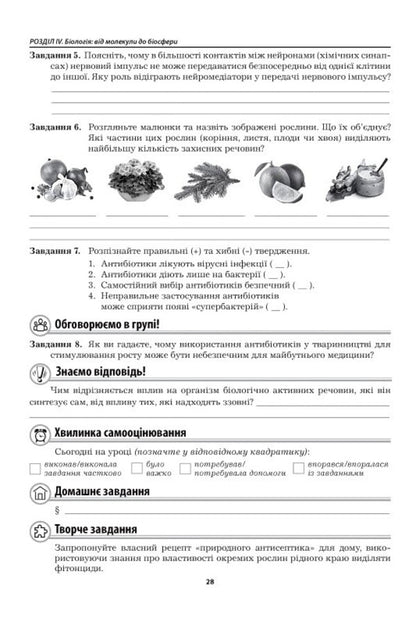 Biology 9Th Grade Workbook - Бологя 9 клас Робочий зошит Liliya Myrna, Valery Vyrkun, Marina Bityuk - Лля Мирна, Валерй Вркун, Марина Битюк 9789664965788-6