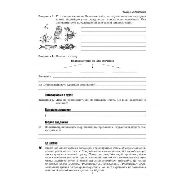 Biology And Ecology. 11Th Grade. Workbook. Standard Level / Біологія і екологія. 11 клас. Робочий зошит. Рівень стандарту Liper is mirna, Valery Virkun, Marina Batyuk / Лілія Мірна, Валері Віркун, Марина Бітіук 9789664965597-4