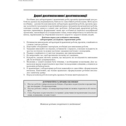 Biology And Ecology. Grade 10. Laboratory Work, Practical Work, Projects. Standard Level / Біологія і екологія. 10 клас. Лабораторні роботи, практичні роботи, проєкти. Рівень стандарту Lily mirna, Marina Bitiuk, Valery Virkun / Лілія Мірна, Марина Бітіук, Валері Віркун 9789664965481-2