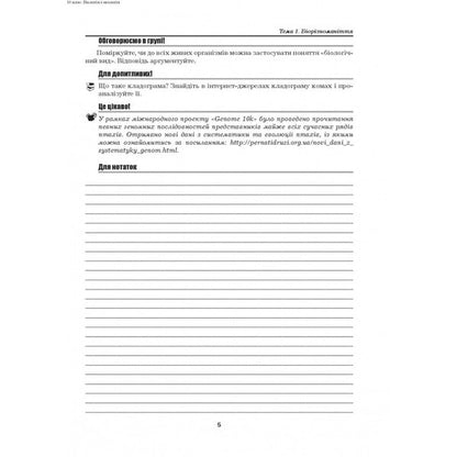 Biology And Ecology. Grade 10. Laboratory Work, Practical Work, Projects. Standard Level / Біологія і екологія. 10 клас. Лабораторні роботи, практичні роботи, проєкти. Рівень стандарту Lily mirna, Marina Bitiuk, Valery Virkun / Лілія Мірна, Марина Бітіук, Валері Віркун 9789664965481-4