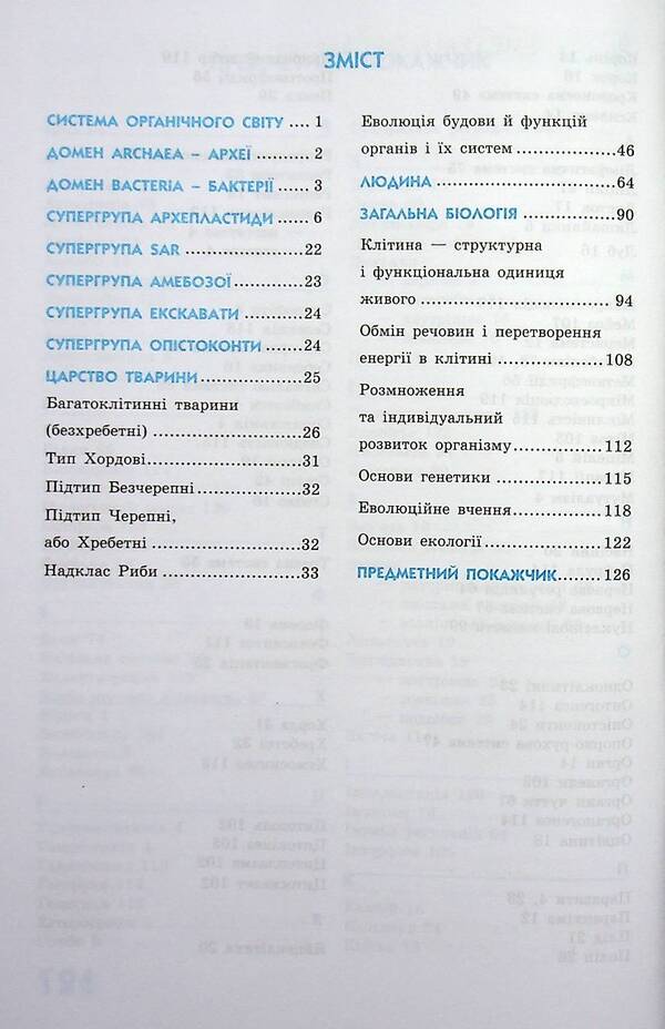 Biology In Definitions, Tables And Diagrams. 6-11Th Grade / Біологія у визначеннях, таблицях і схемах. 6-11 клас Ksenia Zaitseva / Ксенія Зайцева 9786170971609-3