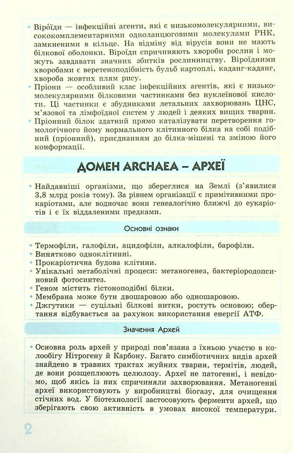 Biology In Definitions, Tables And Diagrams. 6-11Th Grade / Біологія у визначеннях, таблицях і схемах. 6-11 клас Ksenia Zaitseva / Ксенія Зайцева 9786170971609-5