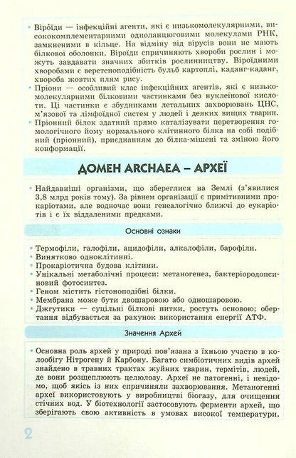Biology In Definitions, Tables And Diagrams. 6-11Th Grade / Біологія у визначеннях, таблицях і схемах. 6-11 клас Ksenia Zaitseva / Ксенія Зайцева 9786170971609-5