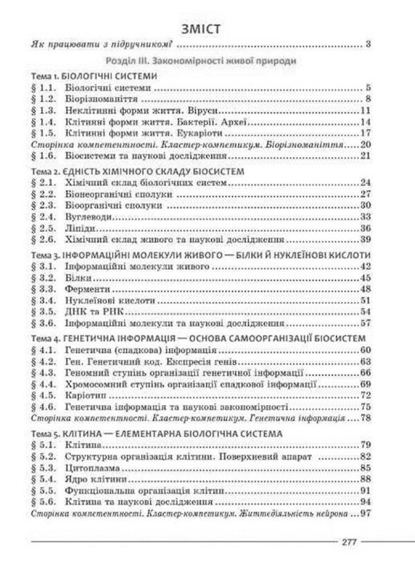 Biology Textbook 9Th Grade - Бологя Пдручник 9 клас Valery Sobol - Валерй Соболь 9786178497088-2