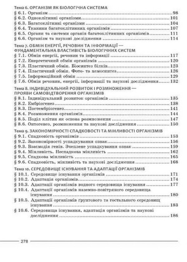 Biology Textbook 9Th Grade - Бологя Пдручник 9 клас Valery Sobol - Валерй Соболь 9786178497088-3