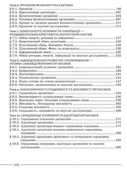 Biology Textbook 9Th Grade - Бологя Пдручник 9 клас Valery Sobol - Валерй Соболь 9786178497088-3