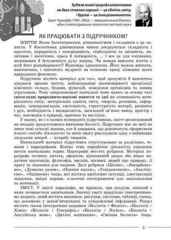 Biology Textbook 9Th Grade - Бологя Пдручник 9 клас Valery Sobol - Валерй Соболь 9786178497088-5