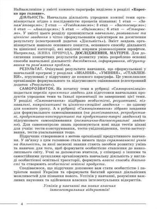 Biology Textbook 9Th Grade - Бологя Пдручник 9 клас Valery Sobol - Валерй Соболь 9786178497088-6