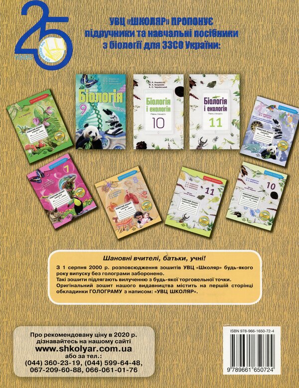 Biology Workbook. 8Th Grade / Робочий зошит з біології. 8 клас Oksana Anderson, Maryna Vyhrenko, Sergey Miyus / Оксана Андерсон, Марина Віхренко, Сергій Міюс 9789661650724-2
