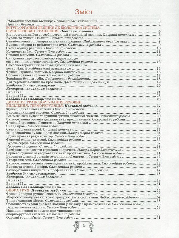 Biology Workbook. 8Th Grade / Робочий зошит з біології. 8 клас Oksana Anderson, Maryna Vyhrenko, Sergey Miyus / Оксана Андерсон, Марина Віхренко, Сергій Міюс 9789661650724-3